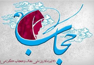 حجاب حافظ بقای نسل بشر است
