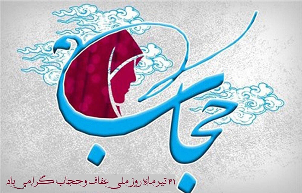 حجاب حافظ بقای نسل بشر است