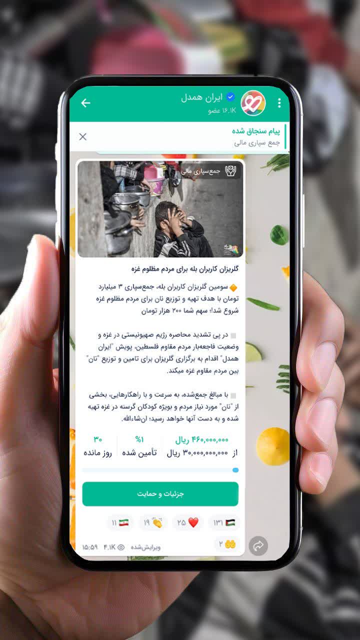 گلریزان کاربران پیام‌رسان بله