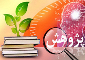 درخشش اراک در همایش بین‌المللی تحقیقات نوین