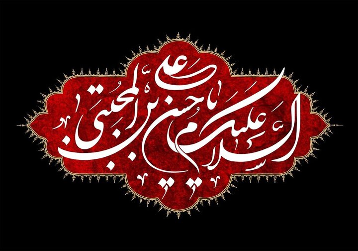 امام حسن (ع) اسوه حلم و سخاوت است