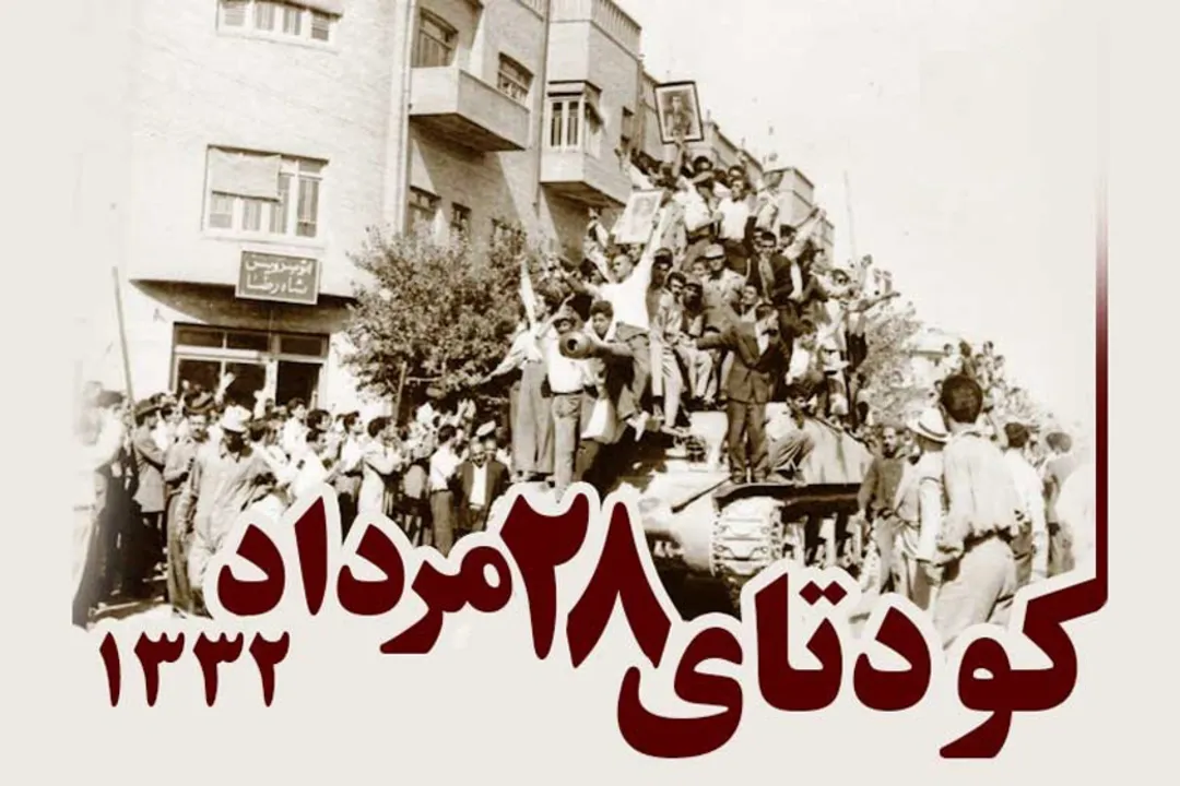 کودتای ۲۸مرداد نقطه تاریک تاریخ معاصر