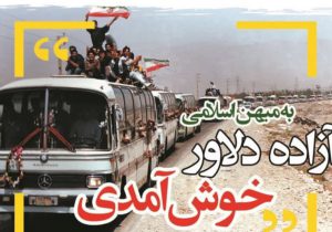 آزادگان الماس‌های درخشان مقاومت هستند