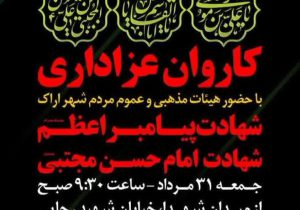 کاروان عزاداری مردم در اراک