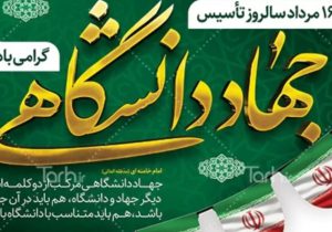 از انقلاب فرهنگی تا پیشگامی در پژوهش