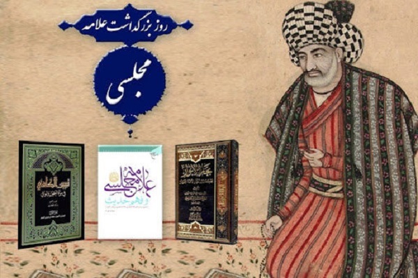 علامه مجلسی تثبیت‌گر تشیع در ایران بود