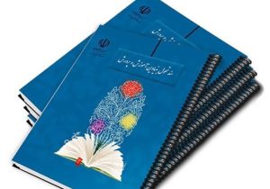 نقدی بر نسخه جدید سند تحول بنیادین