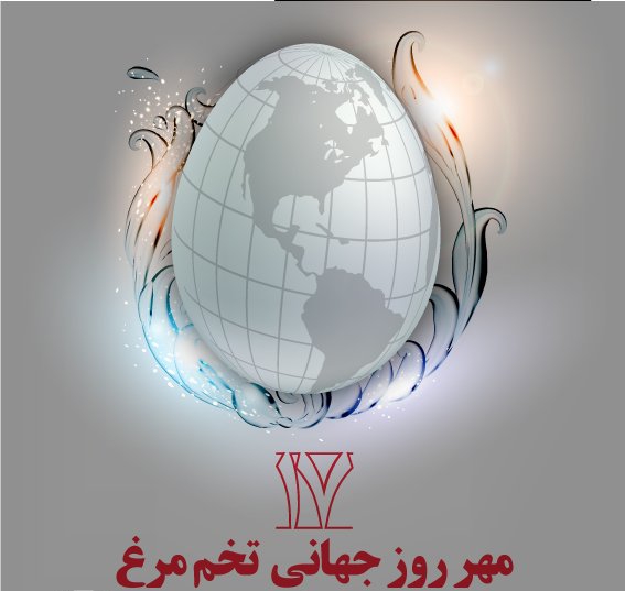 تخم مرغ غذای ویژه در دسترس همگان است