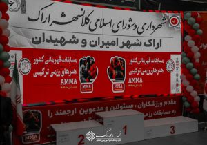 اراک حامی ورزش و استعدادهای برتر
