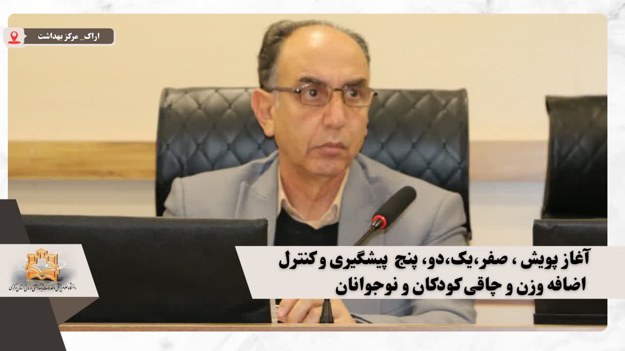 آغاز پویش ملی «۰،۱،۲،۵» در اراک