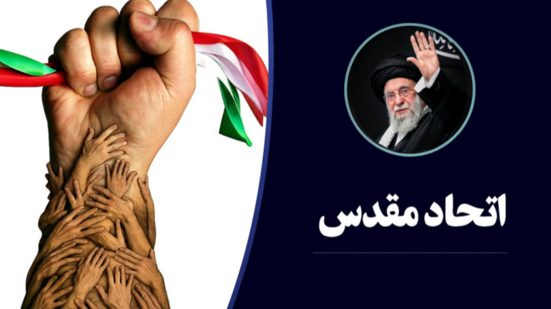 جنگ شناختی؛ روایت تازه اتحاد ایران و اسلام