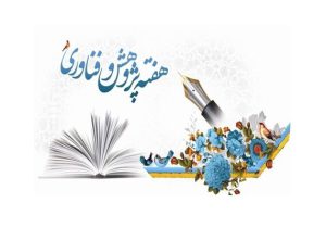 تشکیل ۱۲ کمیته تخصصی در هفته پژوهش
