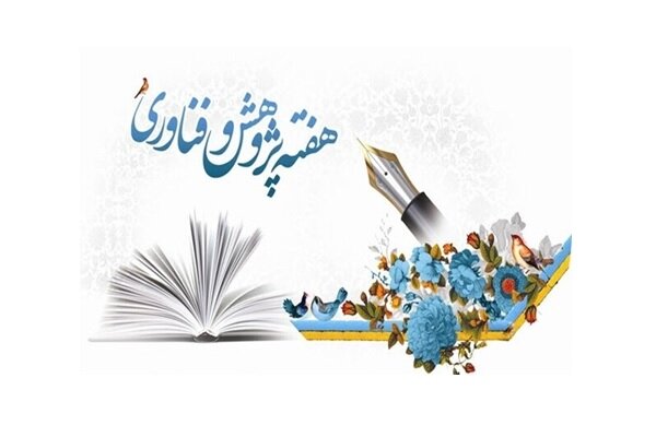 تشکیل ۱۲ کمیته تخصصی در هفته پژوهش