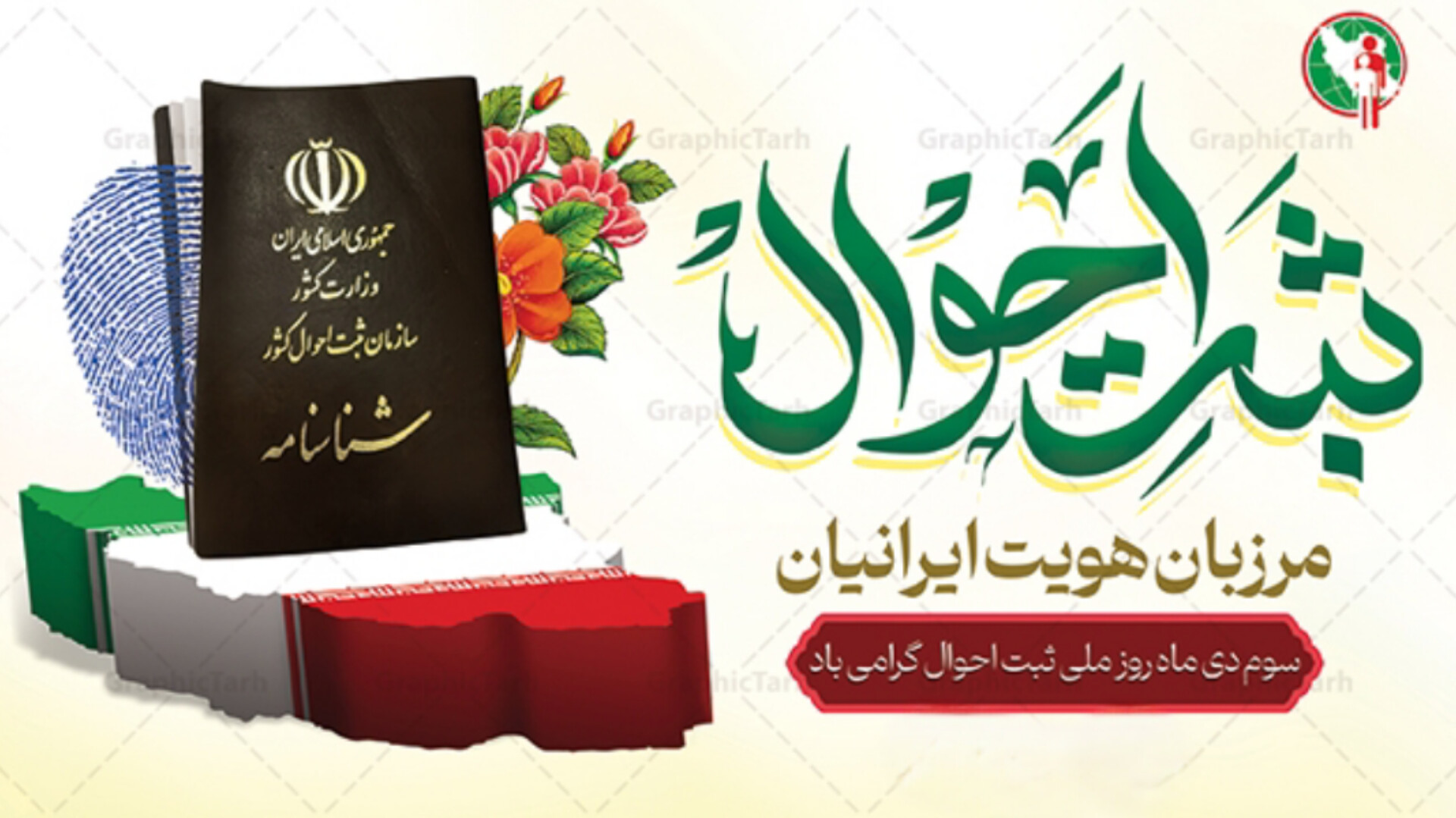 کاهش تولد و رشد وفات در استان مرکزی