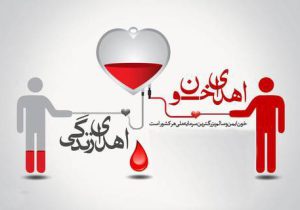 ساعت فعالیت پایگاه‌های انتقال خون در اراک