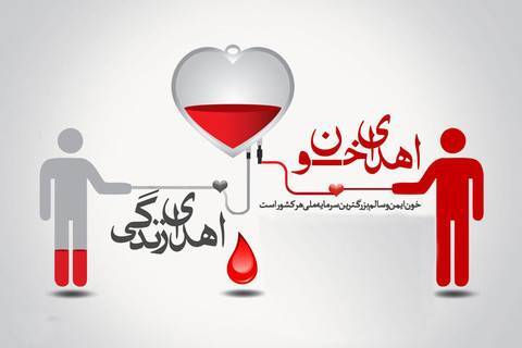ساعت فعالیت پایگاه‌های انتقال خون در اراک