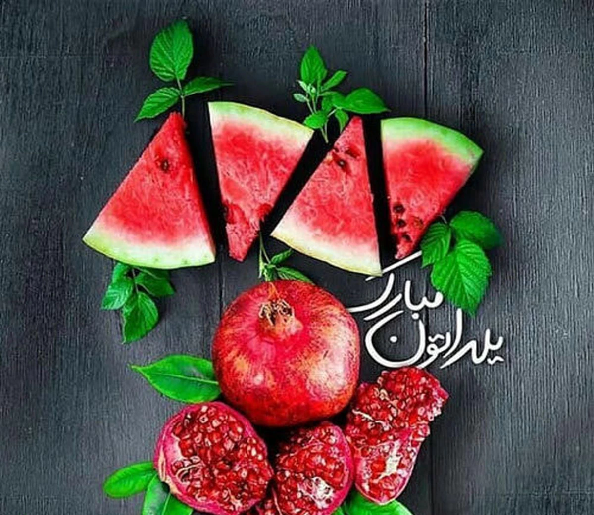 چله؛ گردهمایی خانواده‌ها و همبستگی ایرانیان است