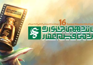 ۵سین به عمار رسید