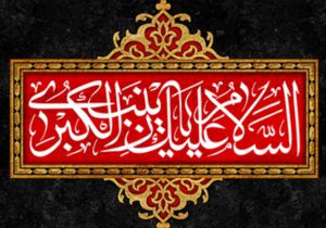 حضرت زینب (س) تاریخ را بیدار کرد
