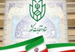 ثبت‌نام قطعی ۷۳۱ نفر برای انتخابات شوراها استان