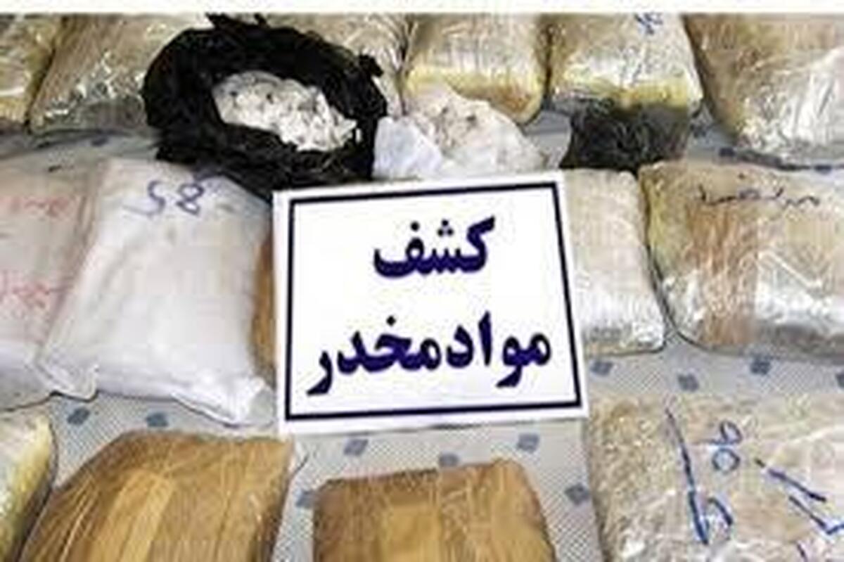 کشف ۱۲۰ کیلوگرم مواد مخدر در استان مرکزی