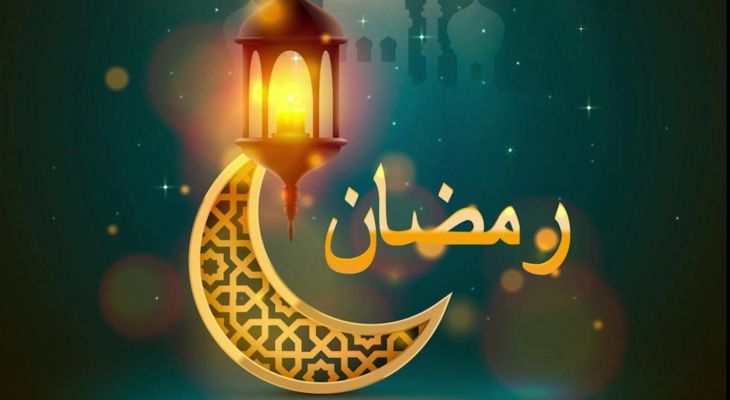 رمضان؛ فرصتی برای احیای آرامش فردی و اجتماعی