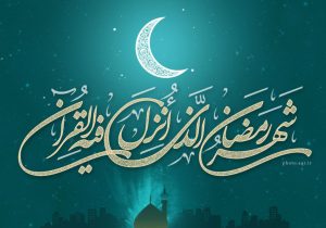 جشن رمضان سرمایه اجتماعی یک‌ ملت است