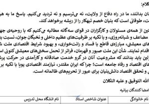 حضور اساتید برجسته دانشگاه‌های استان مرکزی در امضاکنندگان بیانیه