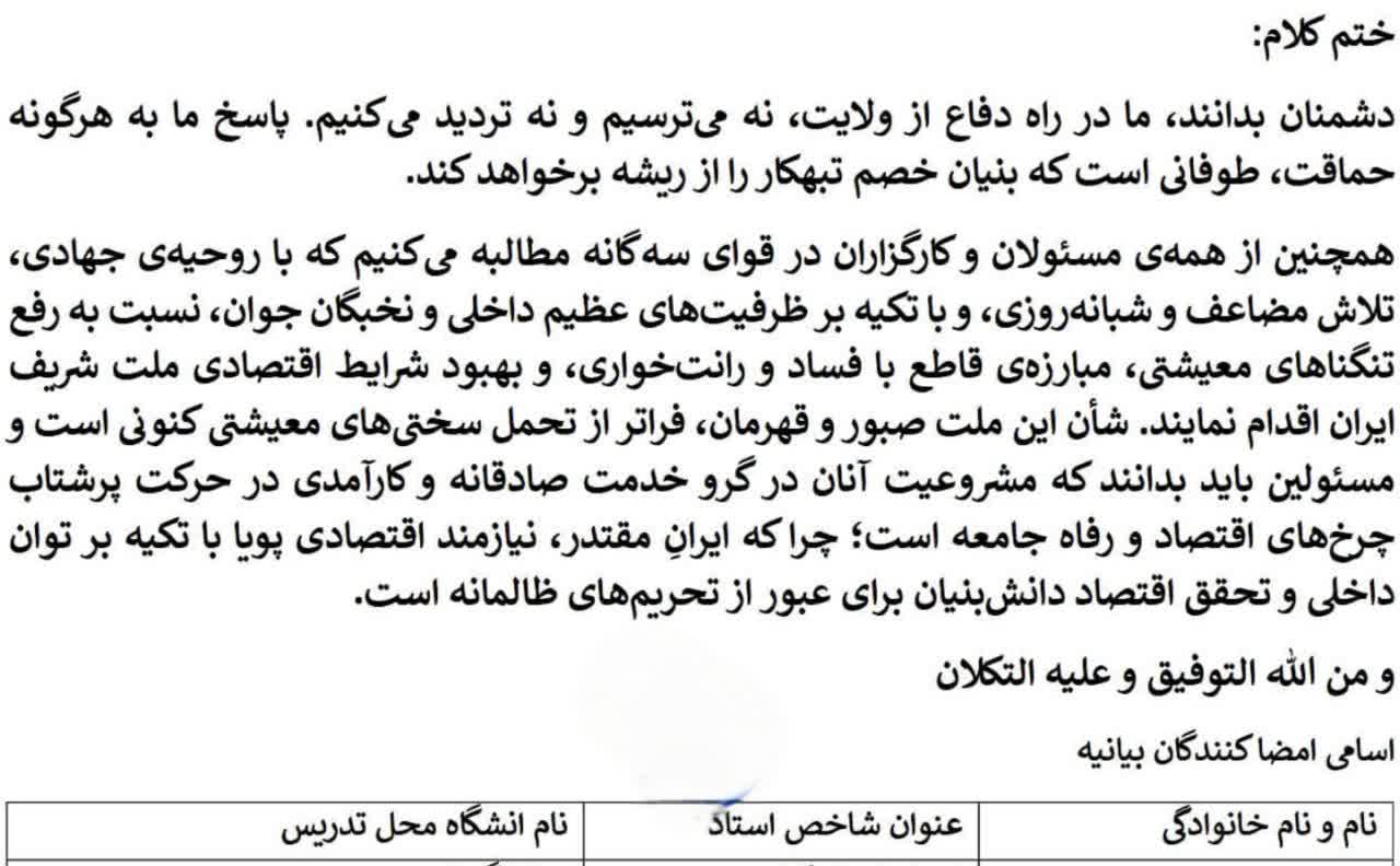 حضور اساتید برجسته دانشگاه‌های استان مرکزی در امضاکنندگان بیانیه
