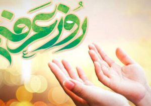 عرفه، روز شناخت عمیق‌تر انسان است
