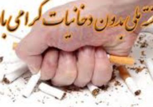 کاهش سن مصرف دخانیات؛ هشداری جدی برای سلامت