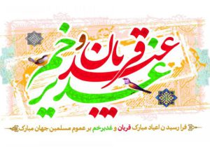 ولایت پایه‌گذار سعادت و آرامش عمومی است