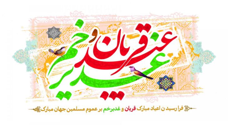 ولایت پایه‌گذار سعادت و آرامش عمومی است