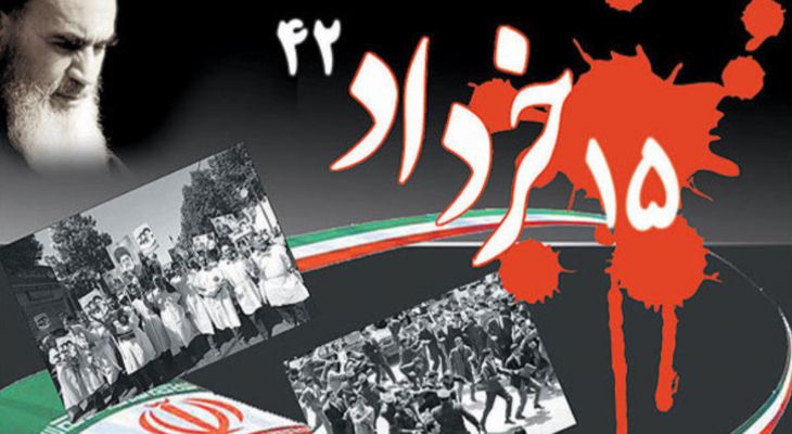 قیام ۱۵ خرداد ایستادگی آگاهانه ملت ایران بود