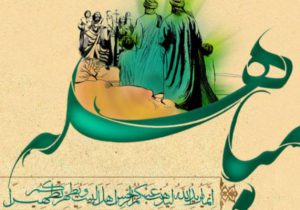 مباهله؛ پیروزی منطق بر تعصب در تاریخ اسلام
