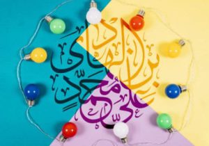 امام هادی (ع)؛ الگوی هدایت و بصیرت‌افزایی جامعه