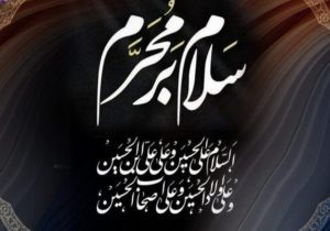 عاشورا مدرسه بصیرت افزایی است