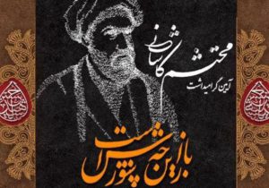 نام محتشم کاشانی ماندگار در فرهنگ عاشورایی است