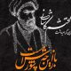 نام محتشم کاشانی ماندگار در فرهنگ عاشورایی است