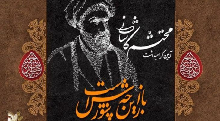 نام محتشم کاشانی ماندگار در فرهنگ عاشورایی است