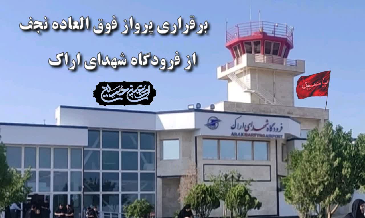 برای تسهیل سفر زائران اربعین آماده خدمت‌رسانی هستیم