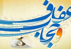 حجاب، پرچم هویت فرهنگی و دینی نسل ایرانی است