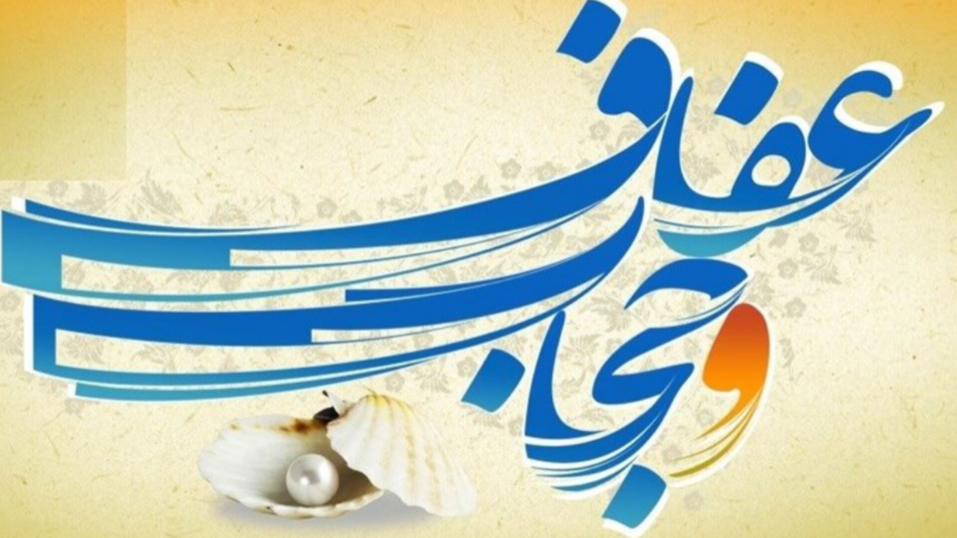 حجاب، پرچم هویت فرهنگی و دینی نسل ایرانی است