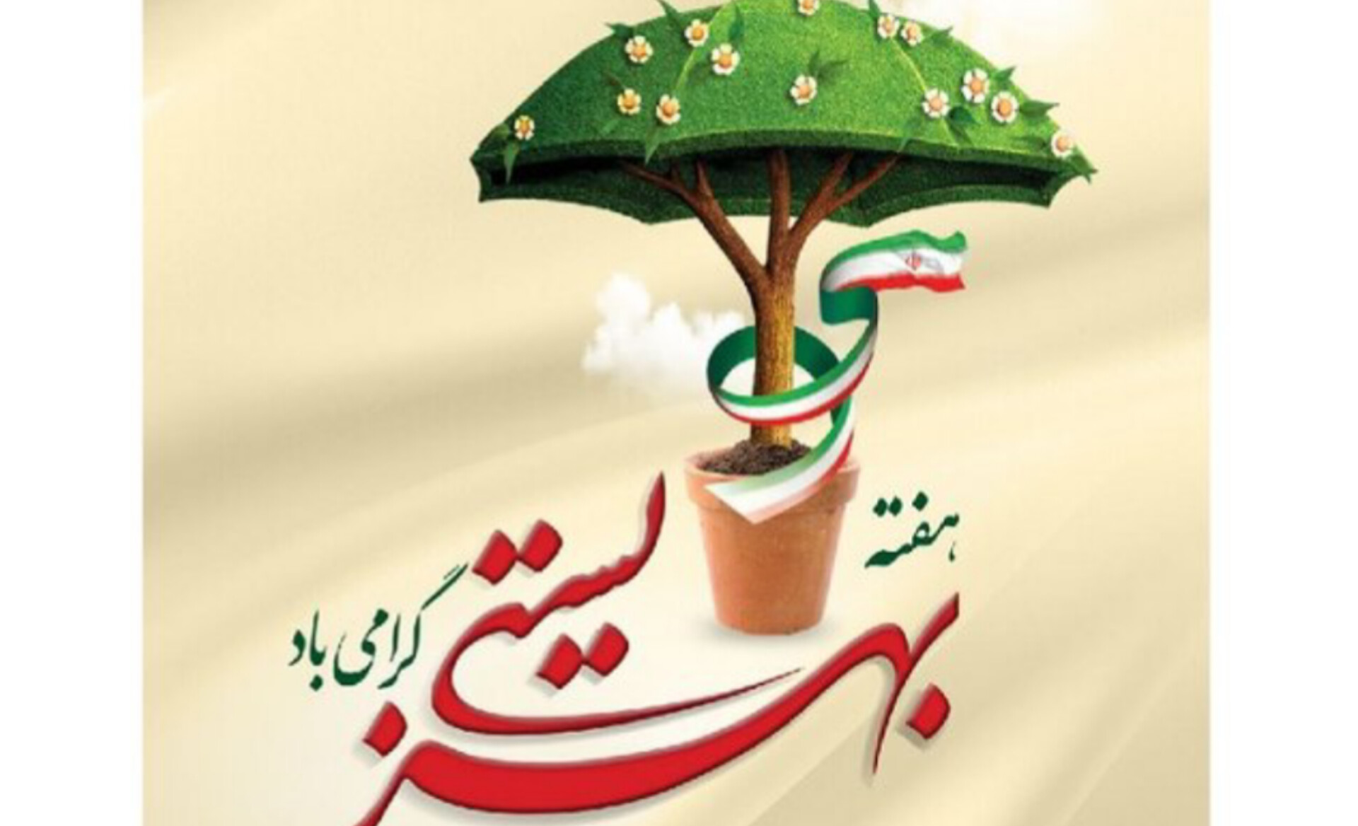 پیشرفت خدمات بهزیستی همراه با ارتقای عدالت اجتماعی