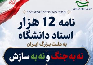 تاکید بر حفظ وحدت ملی و توان قدرت دفاعی