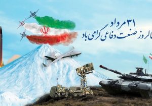 صنایع دفاعی ایران؛ ستون امنیت، استقلال و فناوری پیشرفته