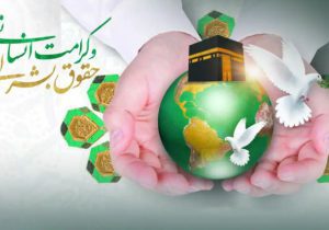 کرامت انسانی، محور حقوق بشر در تمدن اسلامی