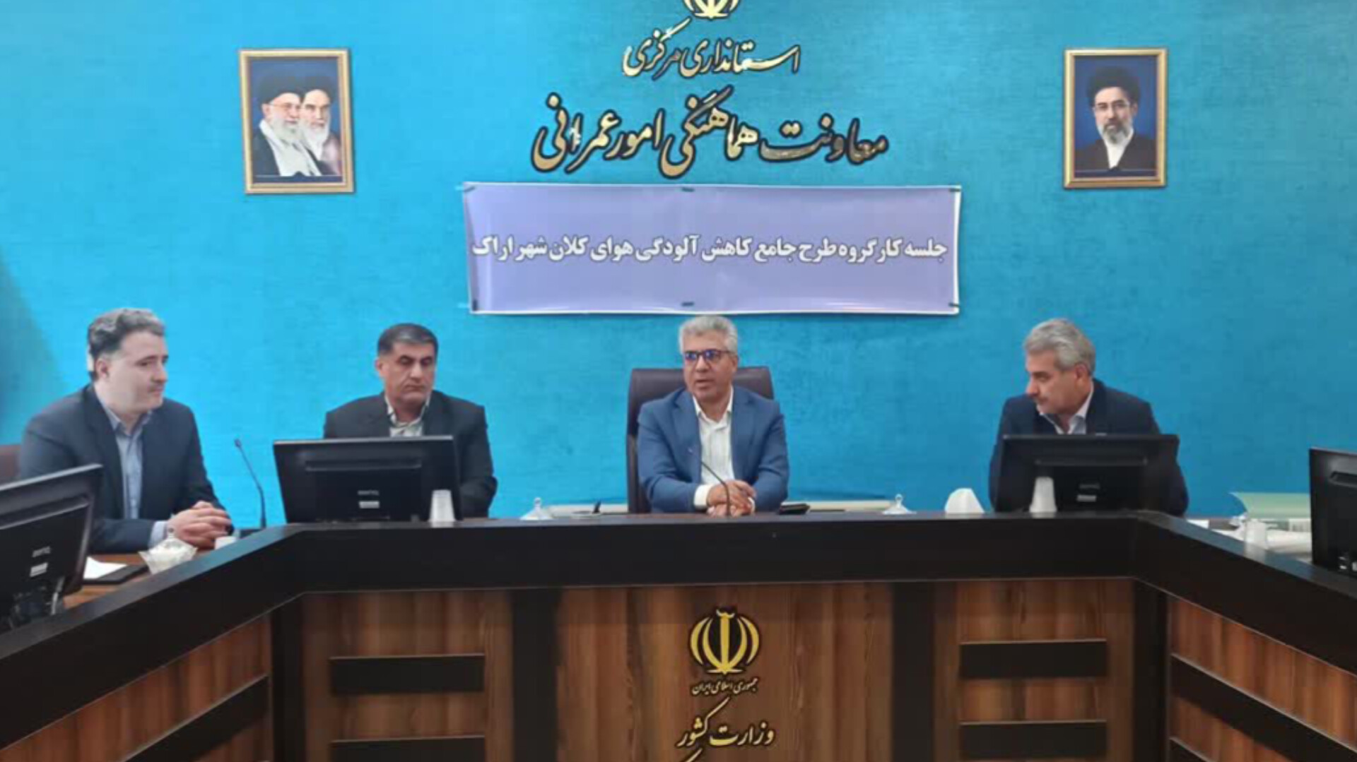 مدیریت مصرف گاز و کاهش آلودگی هوای اراک