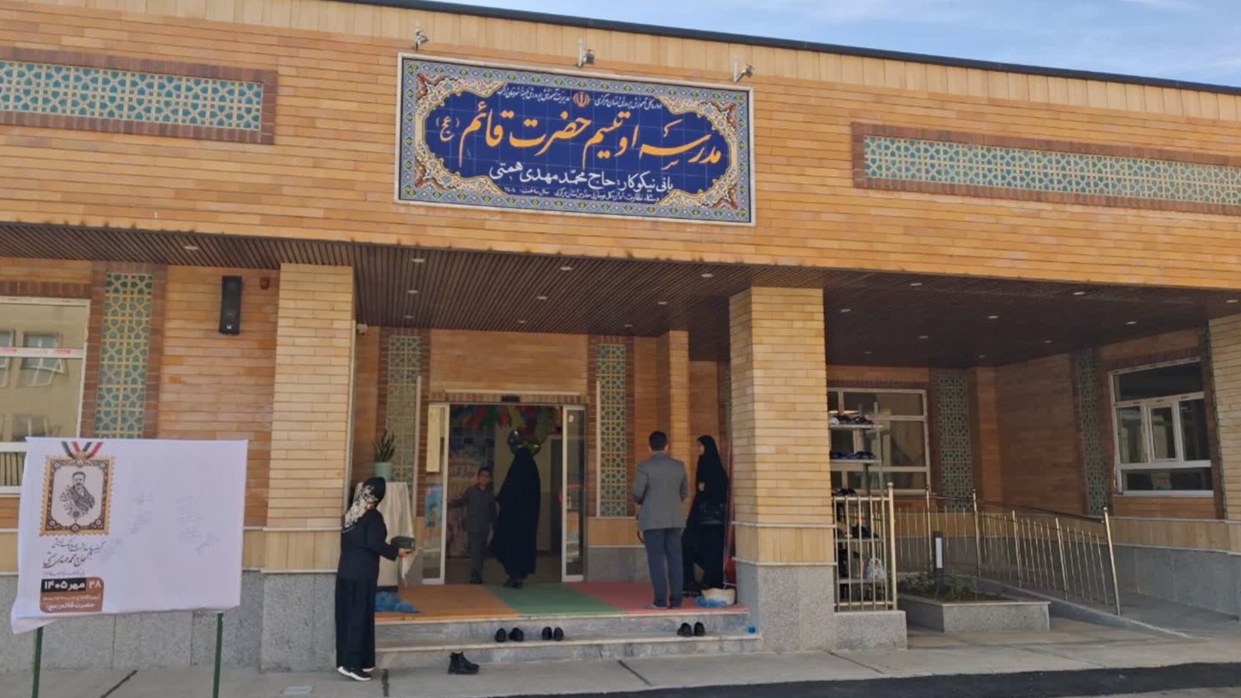 افتتاح مدرسه اوتیسم حضرت ولی‌عصر (عج) در اراک
