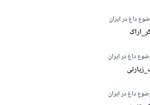 سنگر اراک؛ روایت ایستادگی و حماسه مردمی